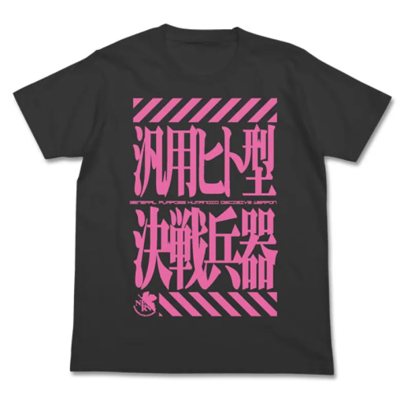 汎用ヒト型決戦兵器Tシャツ/SUMI-L