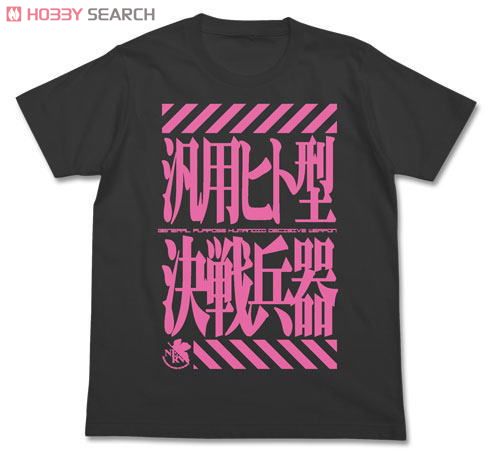 汎用ヒト型決戦兵器Tシャツ/SUMI-XL 2