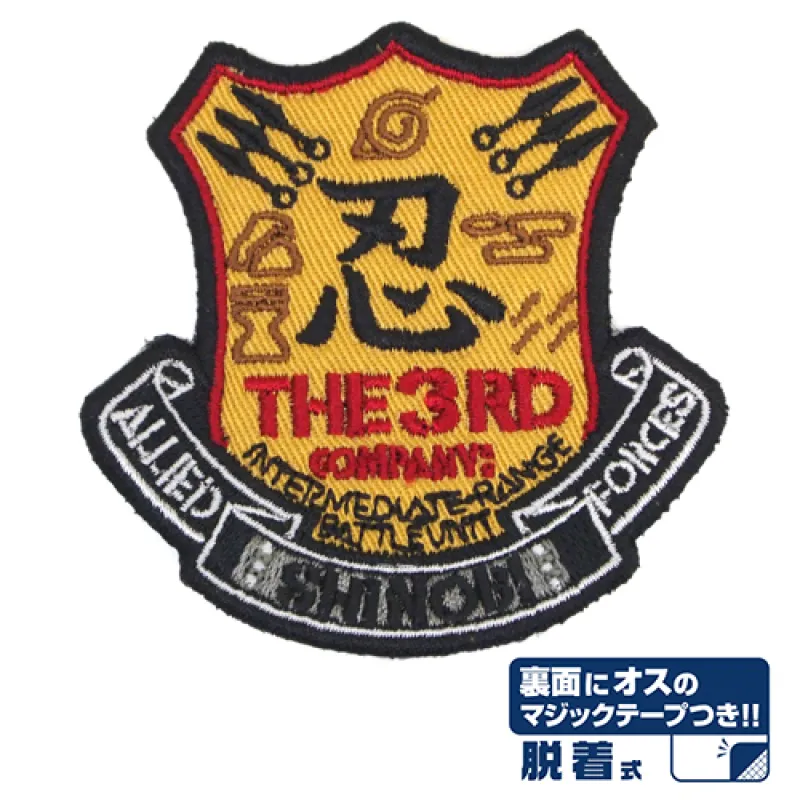 忍連合軍第3部隊脱着式ワッペン