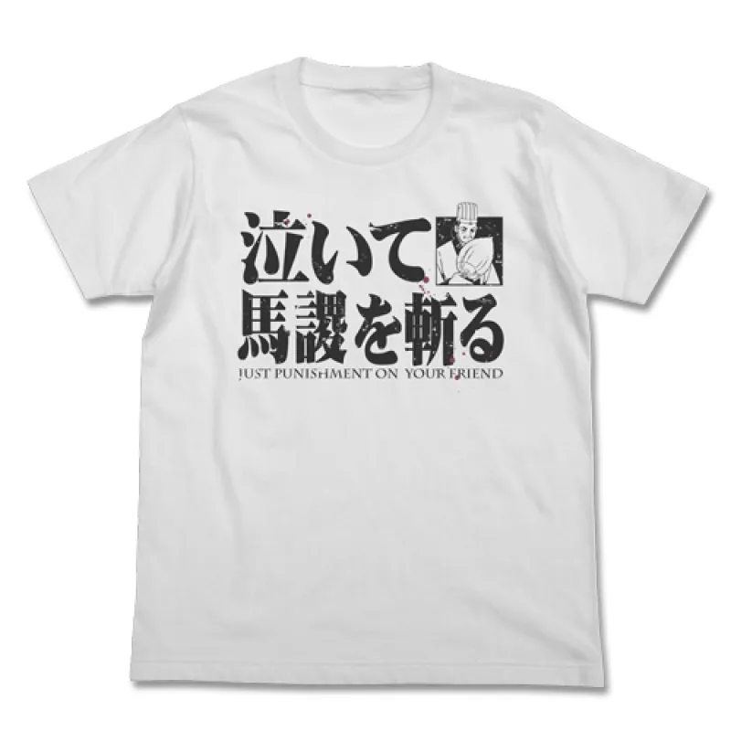 泣いて馬謖を斬るTシャツ/WHITE-M