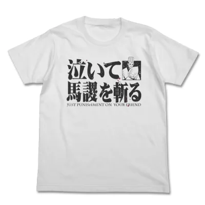 泣いて馬謖を斬るTシャツ/WHITE-XL