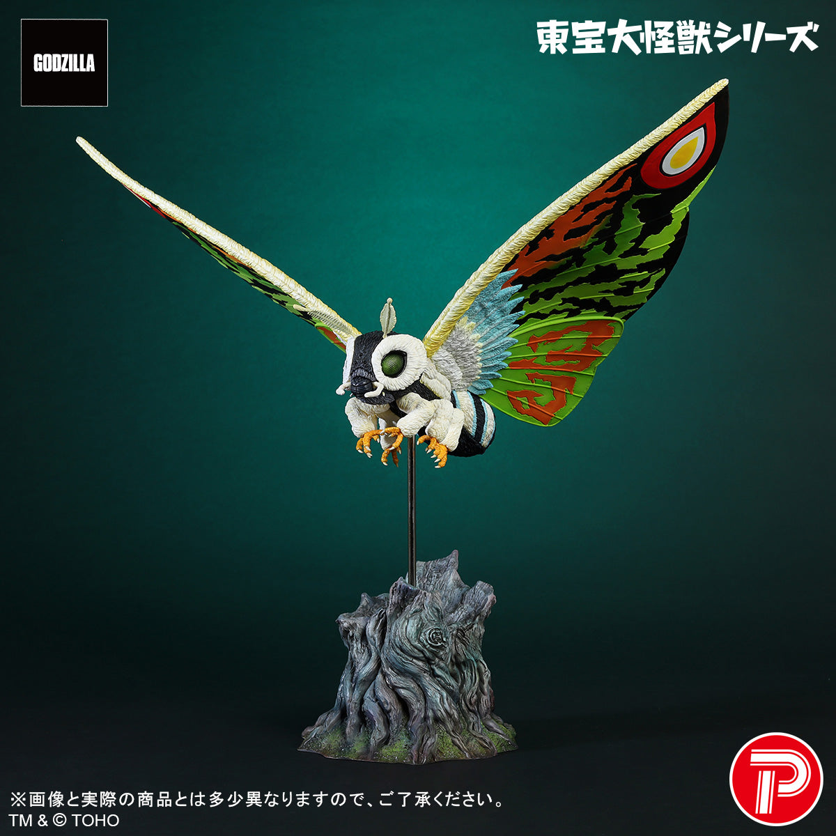 東宝大怪獣シリーズ モスラレオ 8