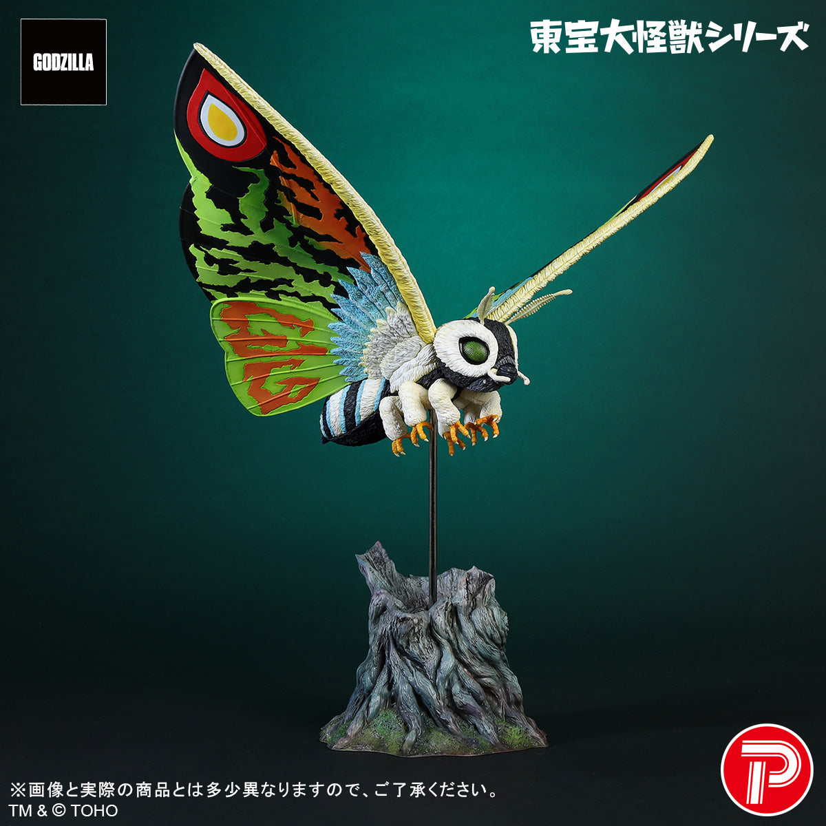 東宝大怪獣シリーズ モスラレオ 9