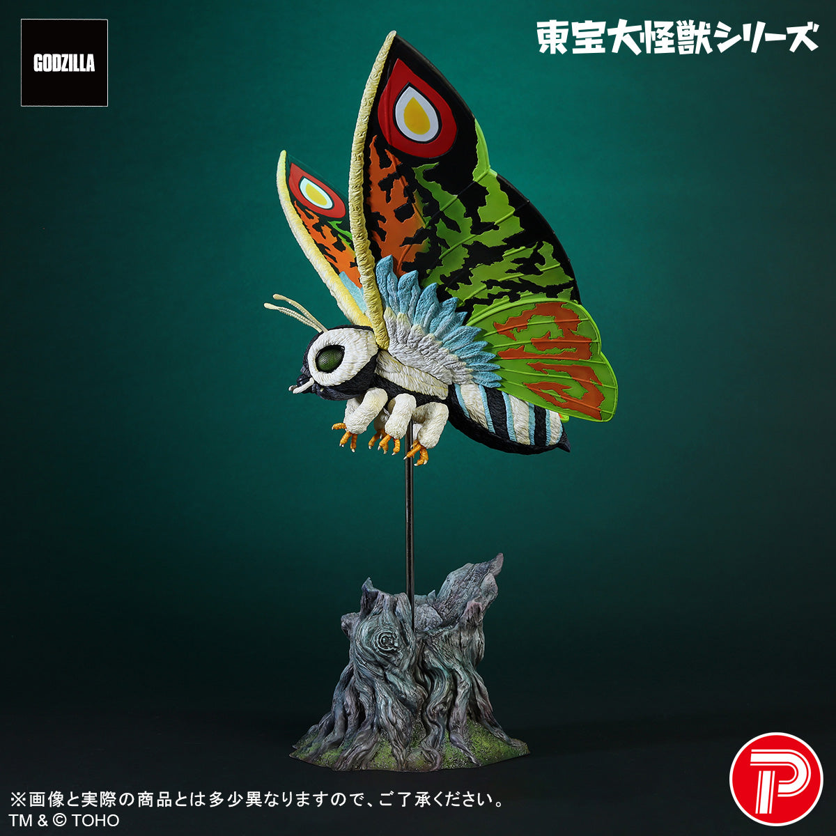 東宝大怪獣シリーズ モスラレオ 10