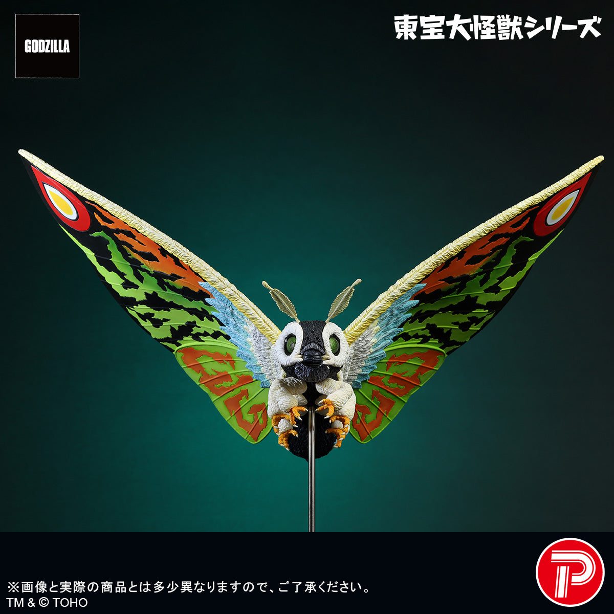 東宝大怪獣シリーズ モスラレオ 13
