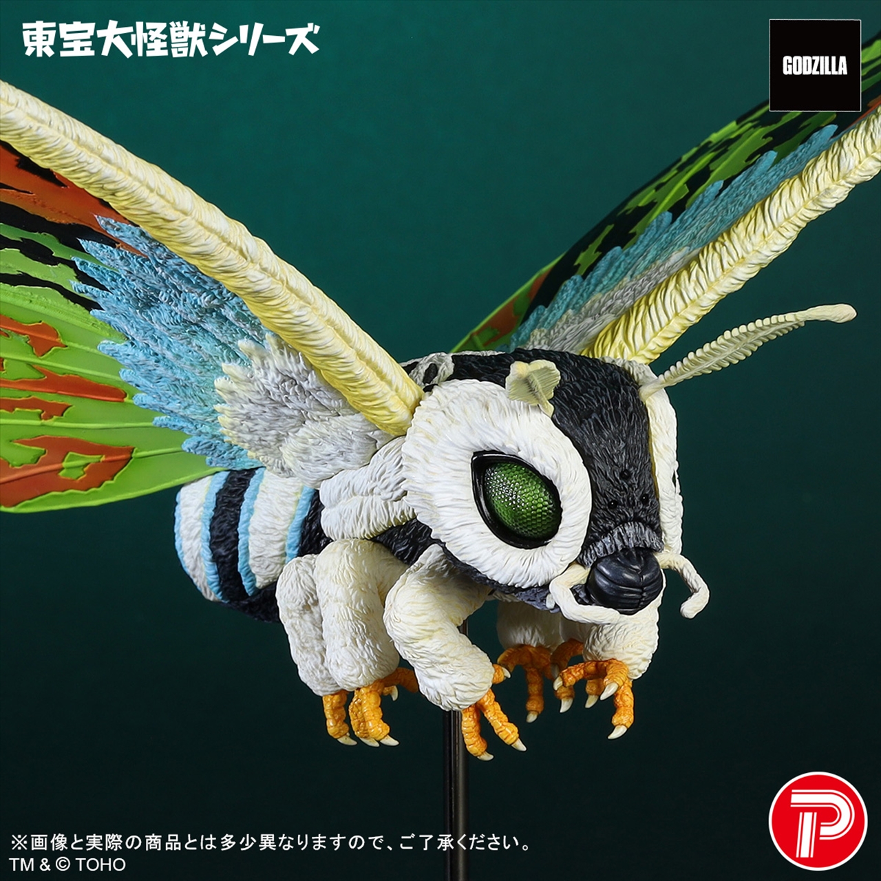 東宝大怪獣シリーズ モスラレオ 4