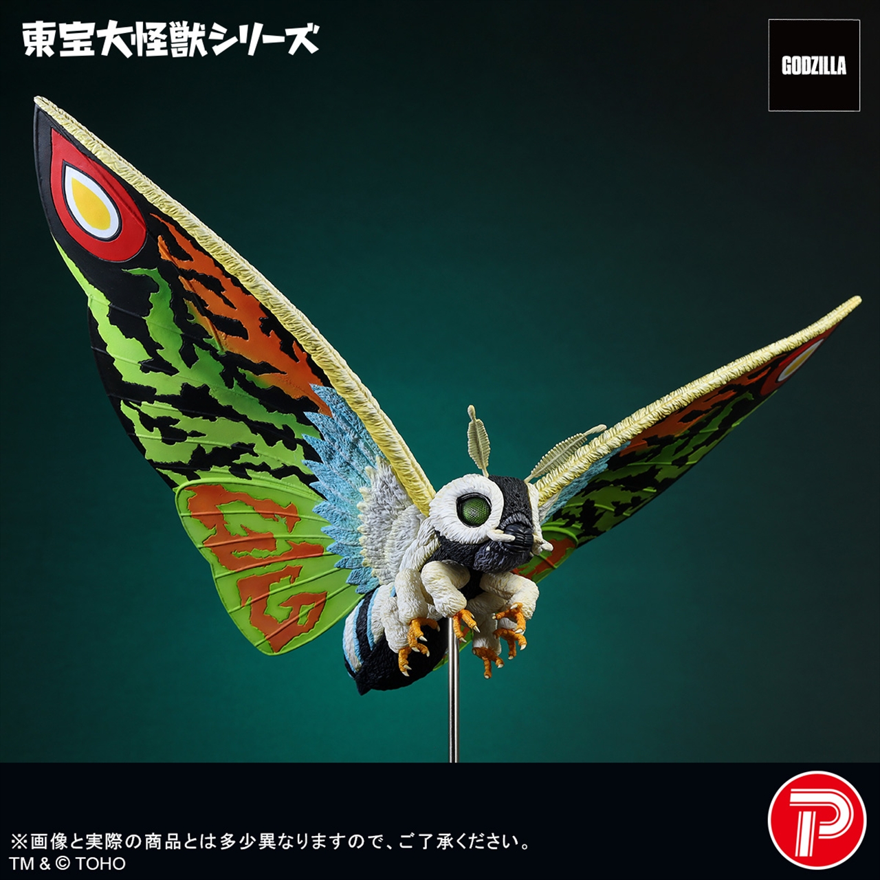 東宝大怪獣シリーズ モスラレオ 6