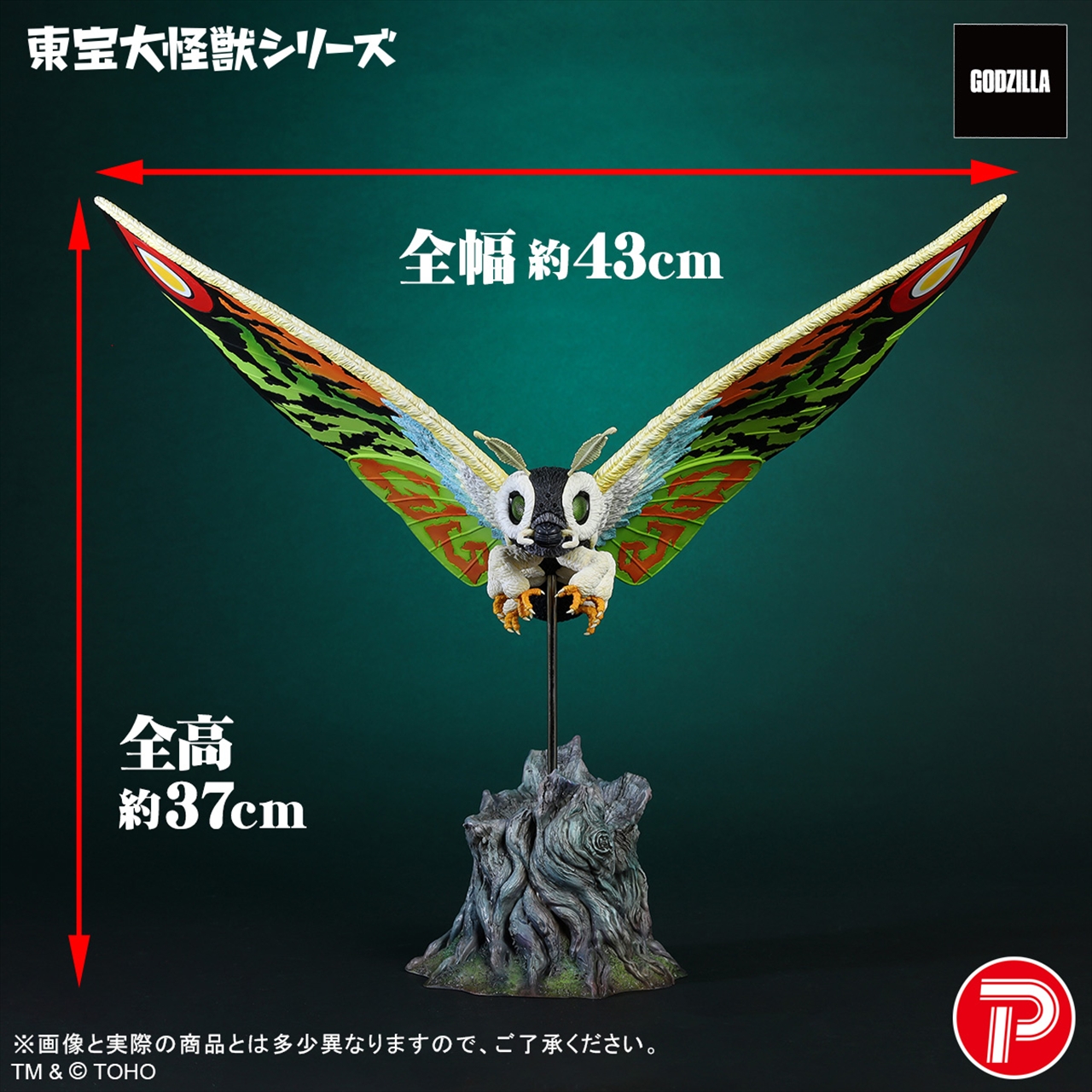 東宝大怪獣シリーズ モスラレオ 7