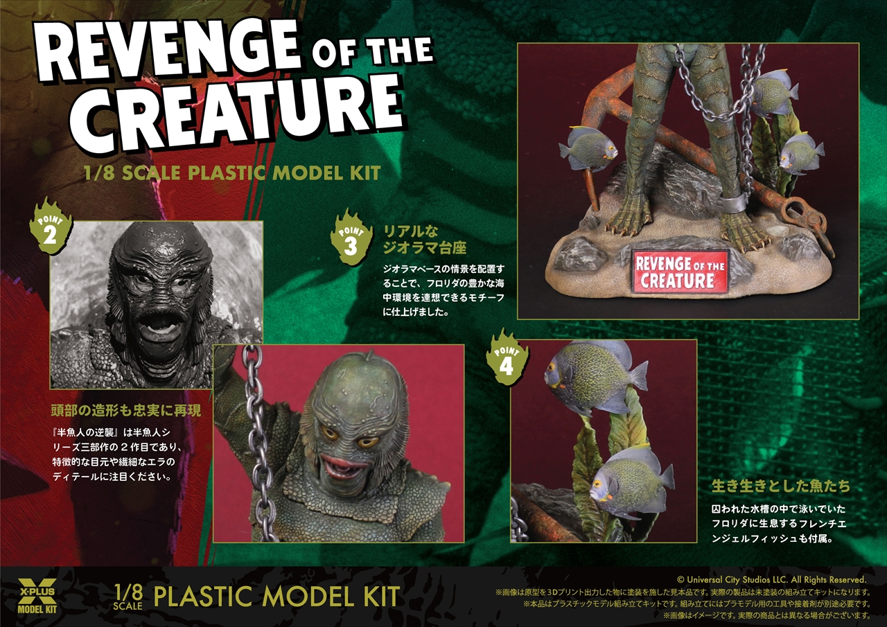 1/8スケール 半魚人の逆襲 プラスチックモデルキット 7