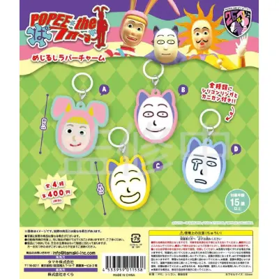 ポピーザぱフォーマー めじるしラバーチャーム  ※掛高商品