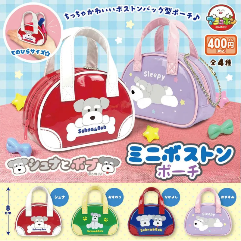 ▲シュナとボブミニボストンキーホルダー
