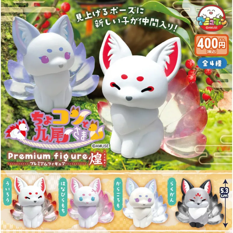 ▲ちょコンと九尾さまプレミアムフィギュア煌