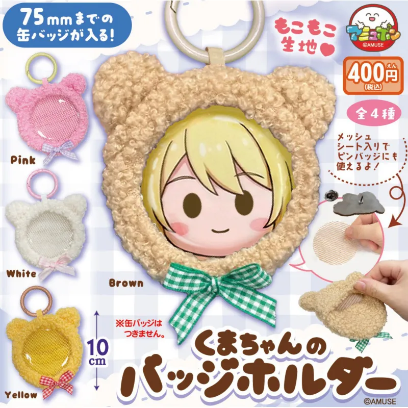 くまちゃんのバッジホルダー