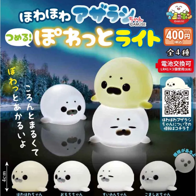 ほわほわアザラシちゃんつめるぽわっとライト※减数可能