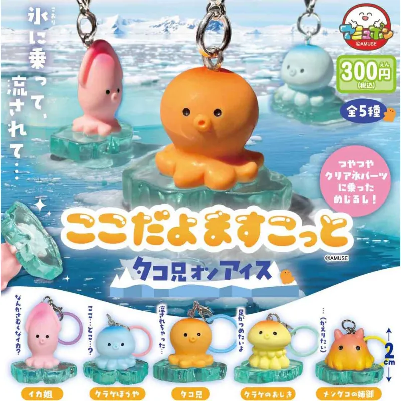 ここだよますこっとタコ兄オンアイス※减数可能
