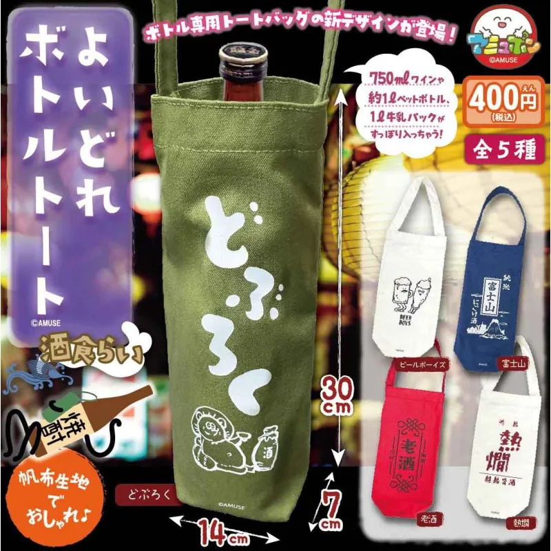 よいどれボトルトート酒喰らい※减数可能