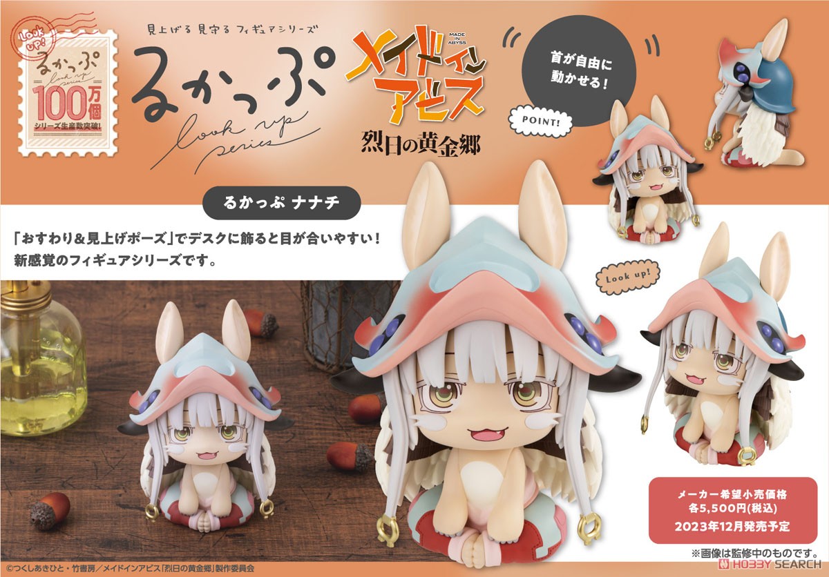 るかっぷ メイドインアビス 烈日の黄金郷 ナナチ 19