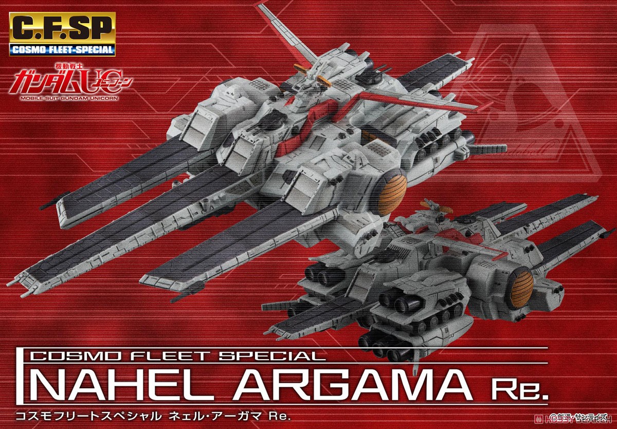 コスモフリートスペシャル 機動戦士ガンダムUC ネェル・アーガマRe.【再販】 13