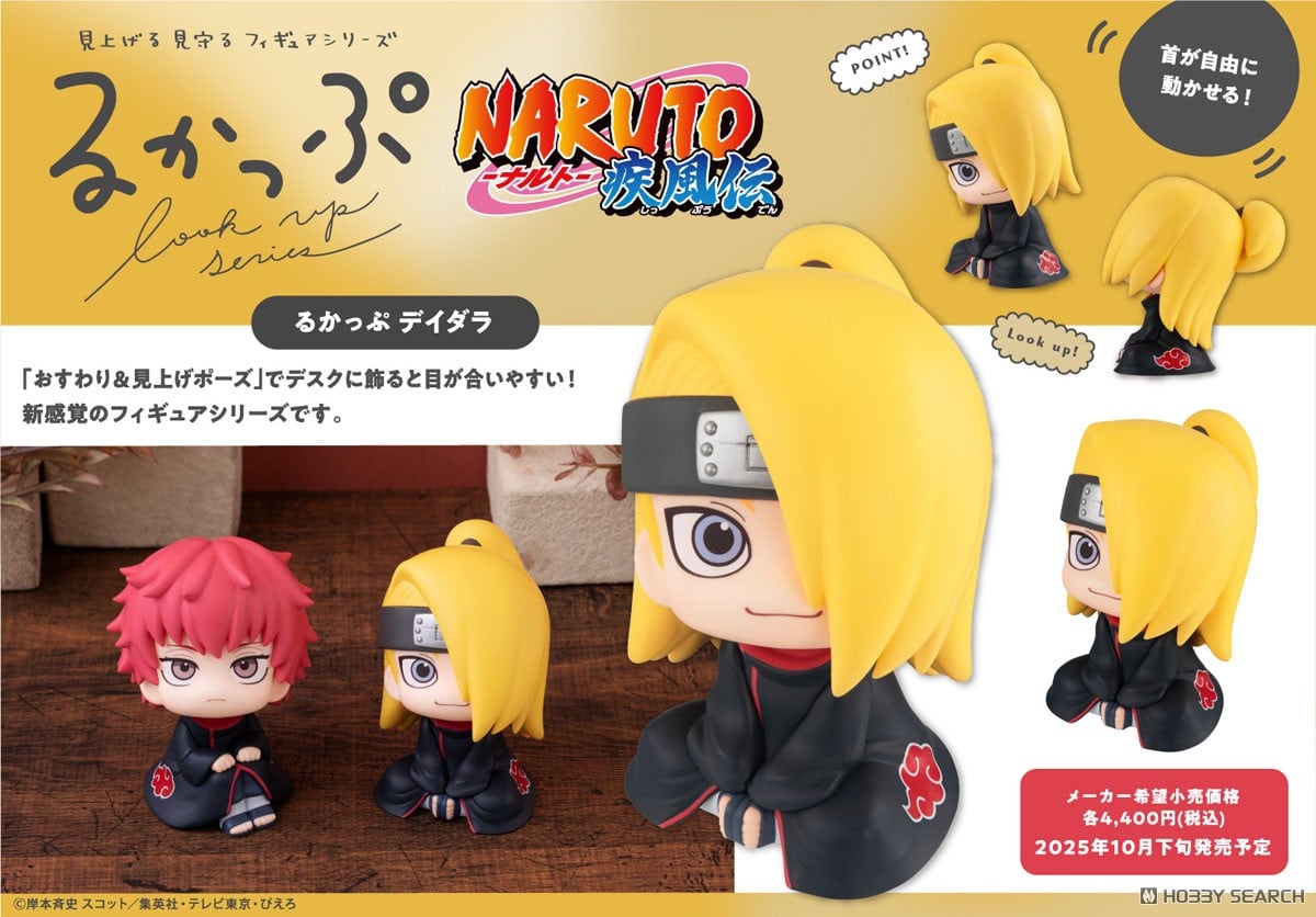 るかっぷ NARUTO-ナルト- 疾風伝 デイダラ 16