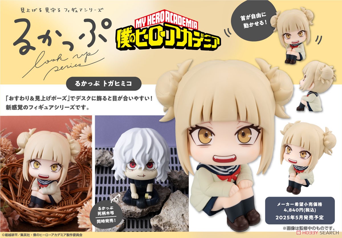 るかっぷ 僕のヒーローアカデミア トガヒミコ【再販】 20