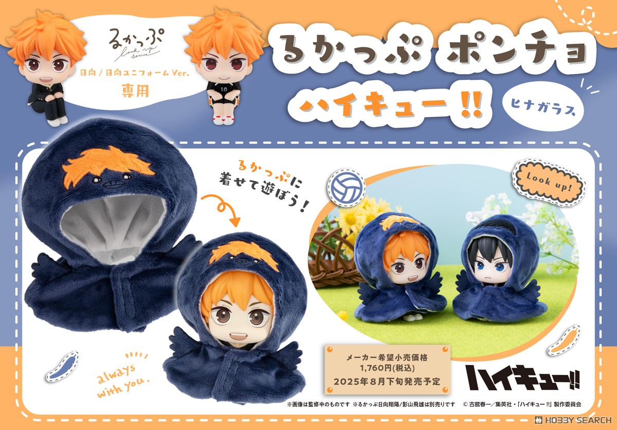 るかっぷ ポンチョ ハイキュー!! ヒナガラス【再販】 9