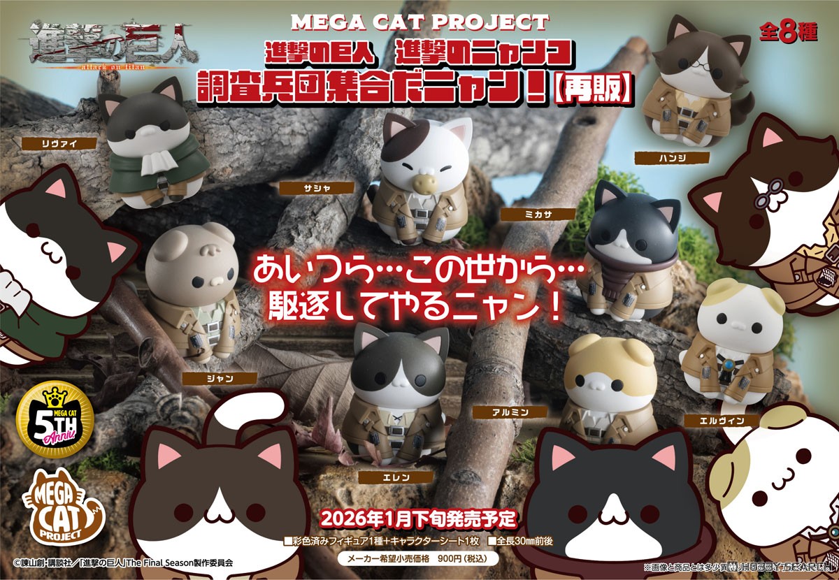 MEGA CAT PROJECT 進撃の巨人 進撃のニャンコ 調査兵団集合だニャン！【再販】 20