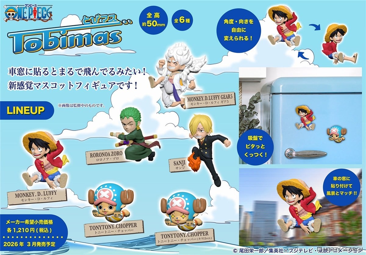 とびマス ONE PIECE【再販】 15