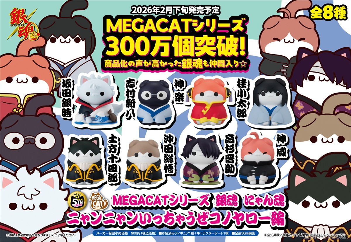 MEGA CAT PROJECT 銀魂 にゃん魂 ニャンニャンいっちゃうぜコノヤロー編【再販】 11