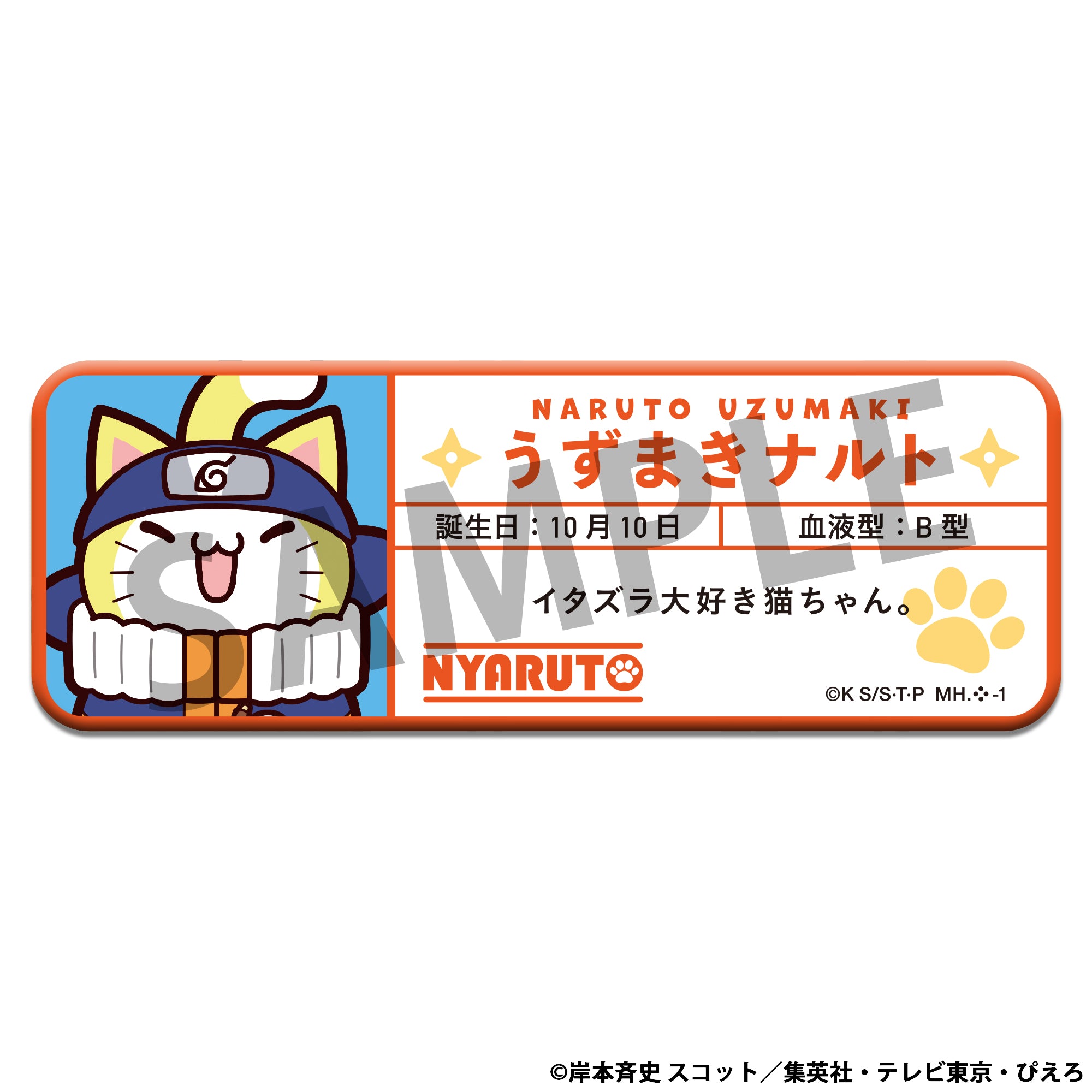 MEGA CAT PROJECT NARUTO-ナルト- ニャルト！お名前缶バッジコレクション【再販】 3