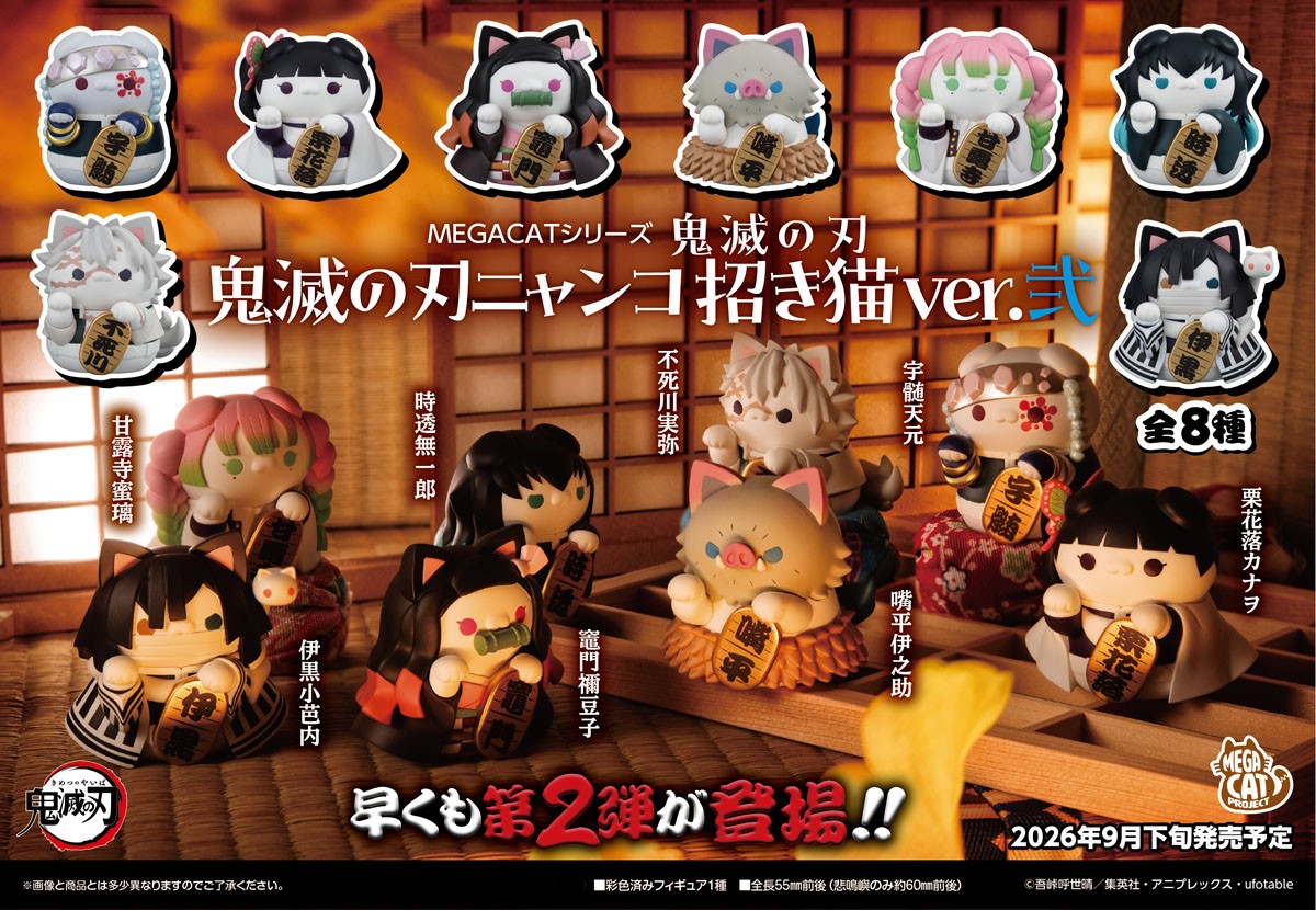 MEGA CAT PROJECT 鬼滅の刃 鬼滅の刃ニャンコ招き猫ver.弐 16