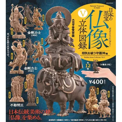 日本の至宝 仏像立体図録 5 邪気を祓う守護神編