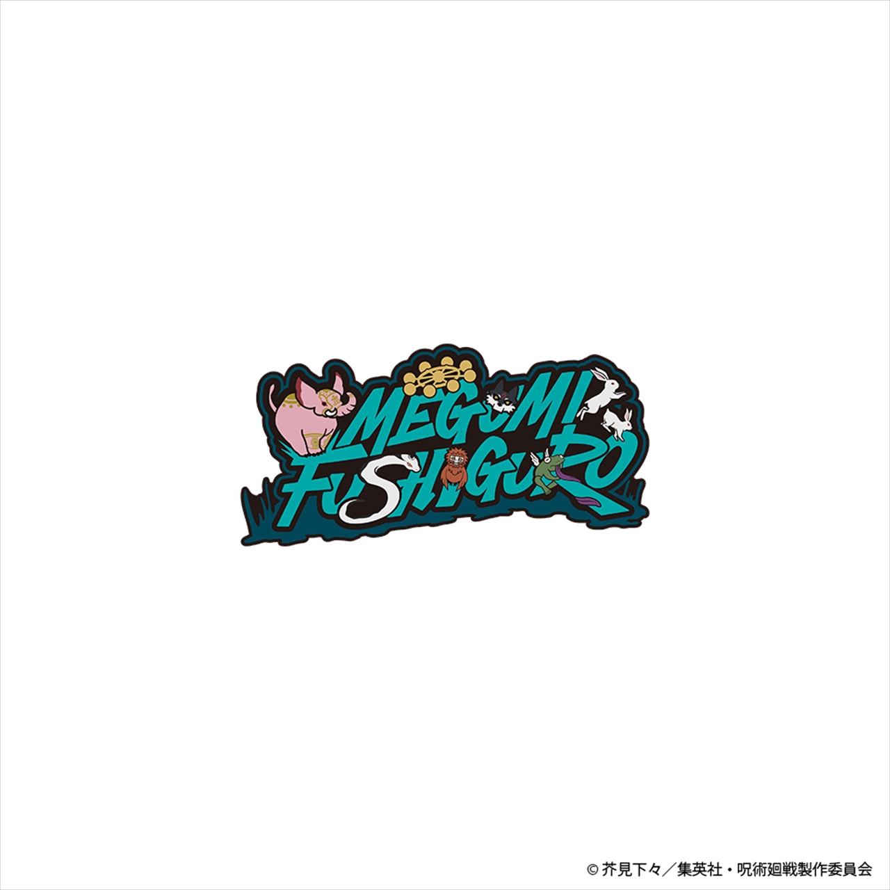 呪術廻戦 ネームロゴ ピンズ 伏黒 恵