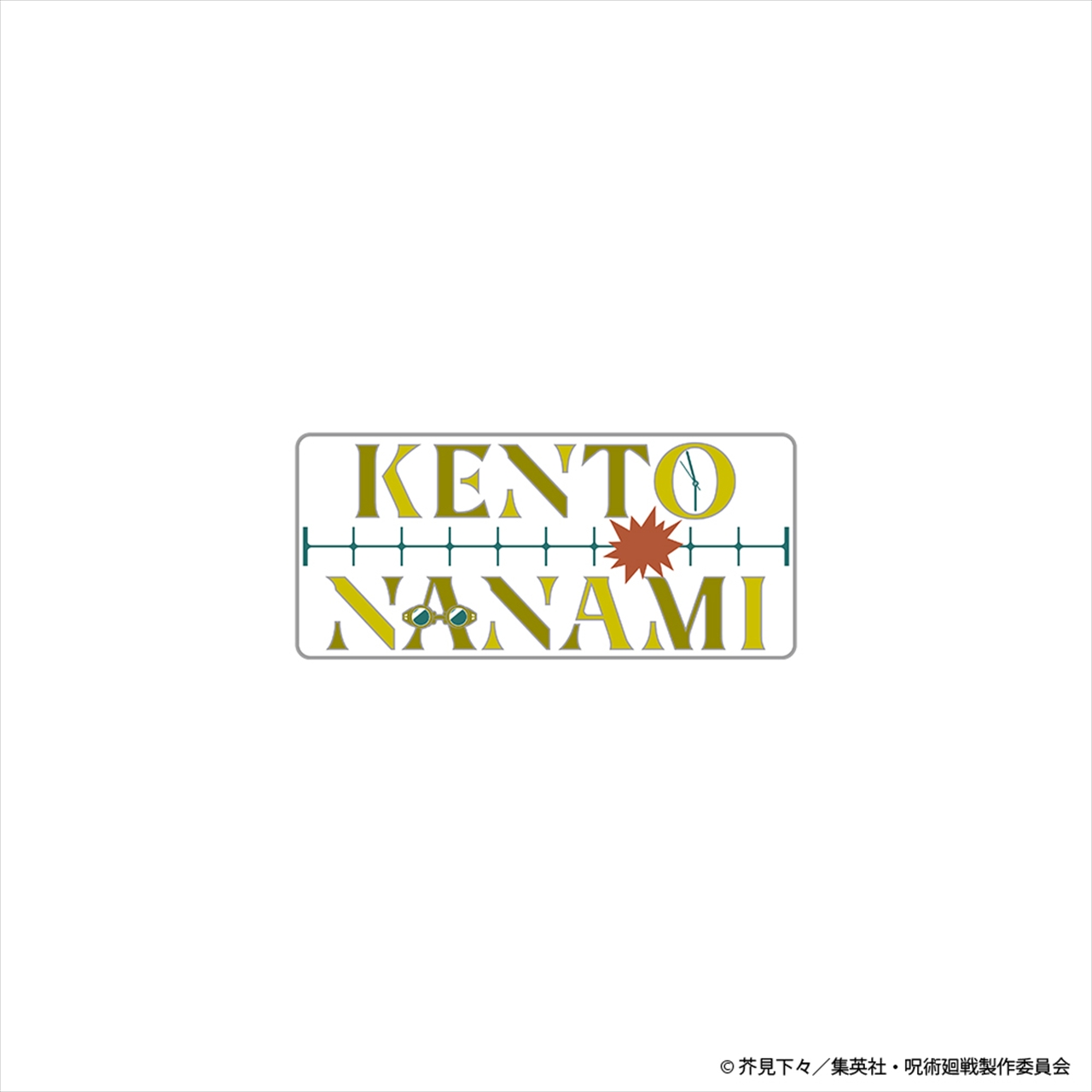 呪術廻戦 ネームロゴ ピンズ 七海建人