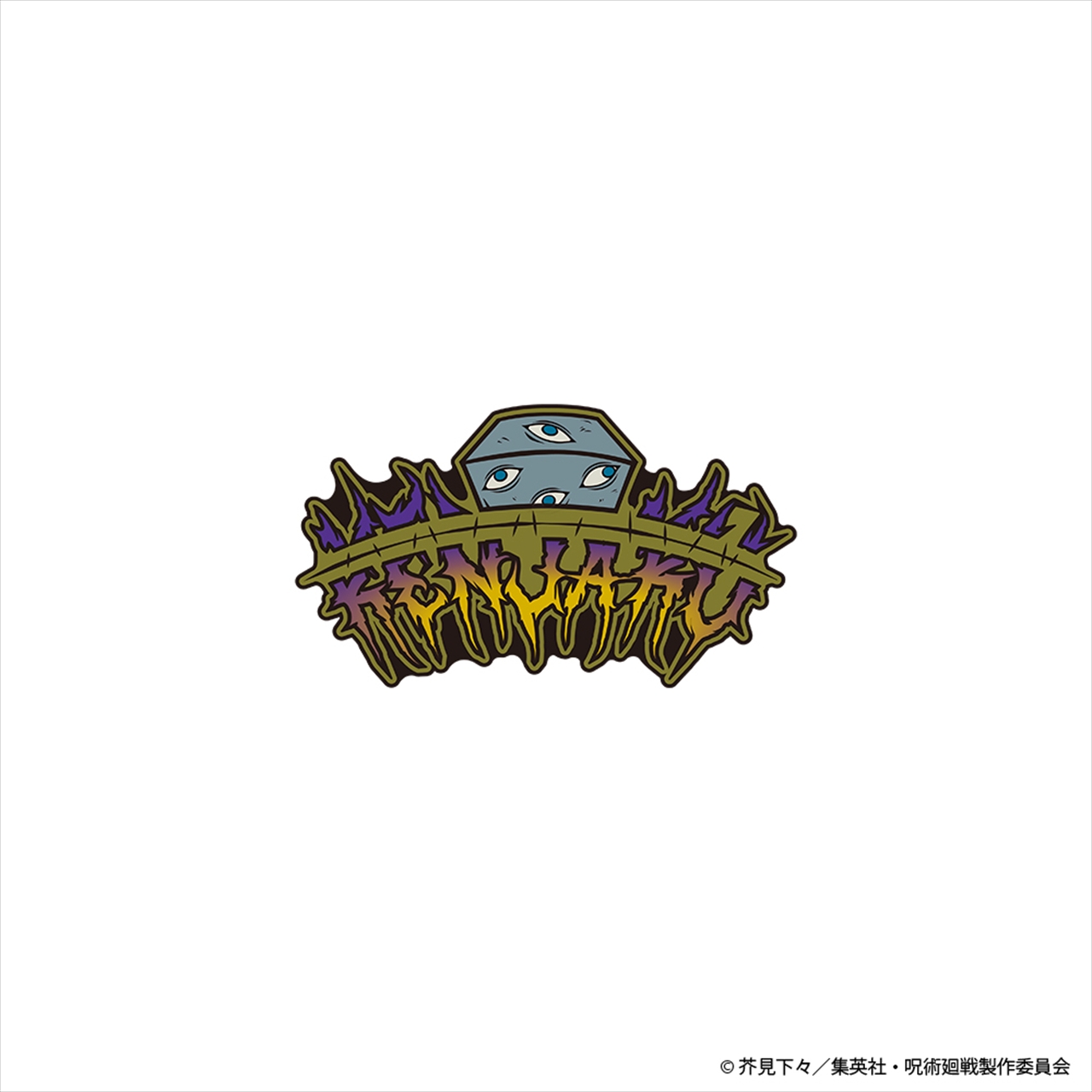 呪術廻戦 ネームロゴ ピンズ 羂索