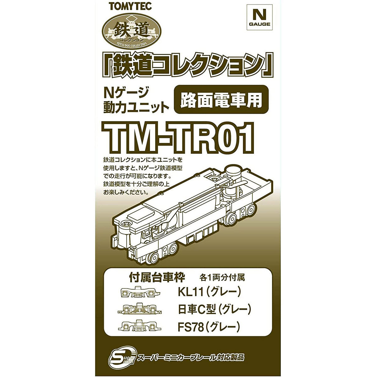 鉄道コレクション動力ユニット 路面電車用 TM-TR01
