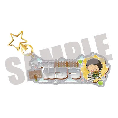 TVアニメ『忘却バッテリー』 お名前キーホルダー 山田太郎 Sunflower mini ver.