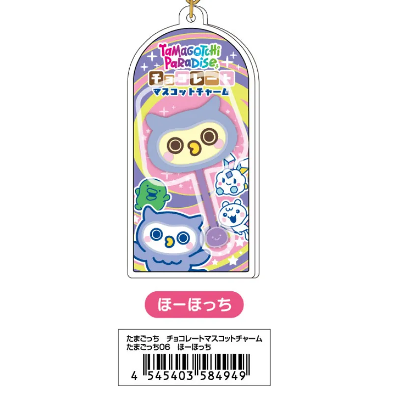 たまごっち チョコレートマスコットチャーム06 ほーほっち