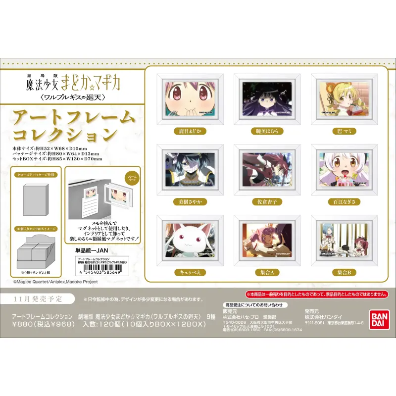 アートフレームコレクション 劇場版 魔法少女まどか☆マギカ<ワルプルギスの廻天> (単品統一JAN)