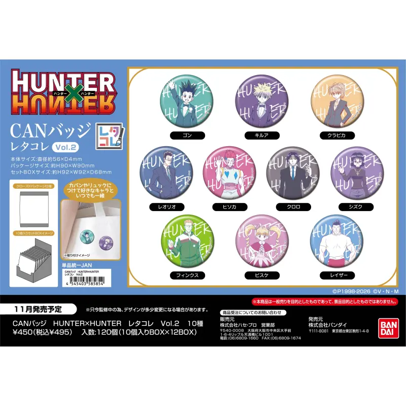 CANバッジ HUNTER×HUNTER レタコレ Vol.2 (単品統一JAN)
