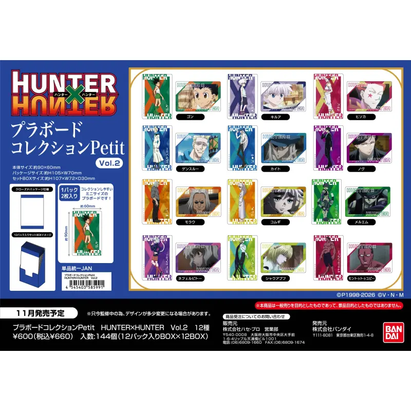 プラボードコレクションPetit HUNTER×HUNTER Vol.2 (単品統一JAN)