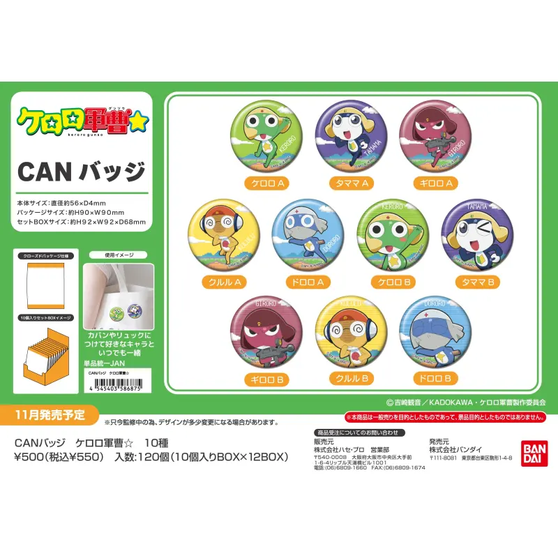 CANバッジ ケロロ軍曹☆ (単品統一JAN)