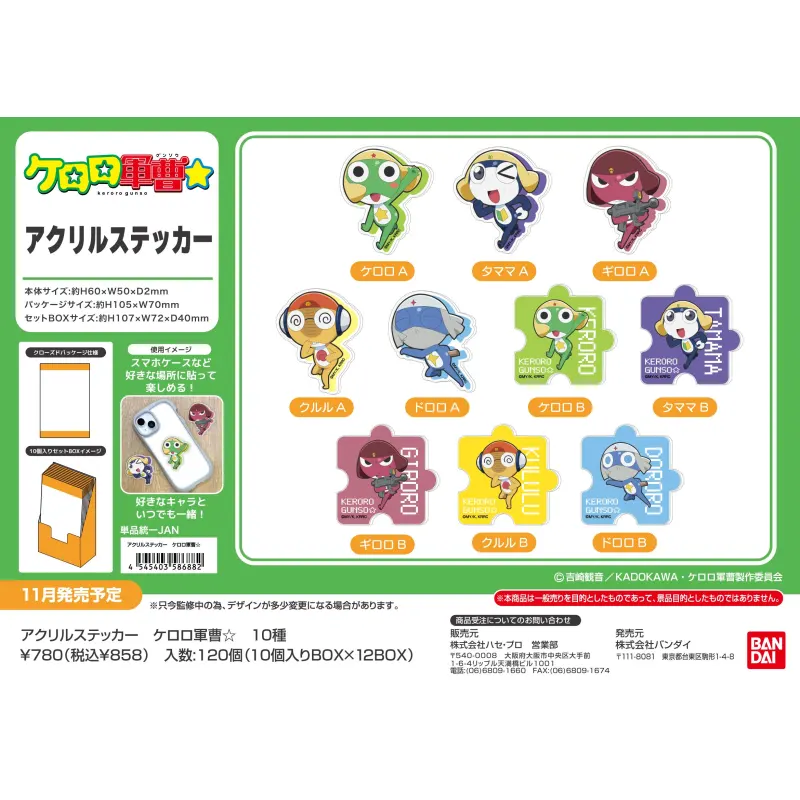 アクリルステッカー ケロロ軍曹☆ (単品統一JAN)