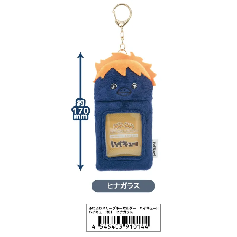 ふわふわスリーブキーホルダー ハイキュー!!01 ヒナガラス