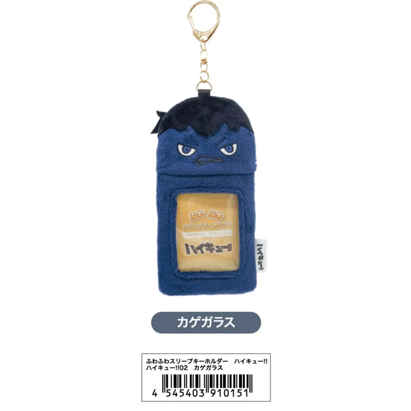 ふわふわスリーブキーホルダー ハイキュー!!02 カゲガラス