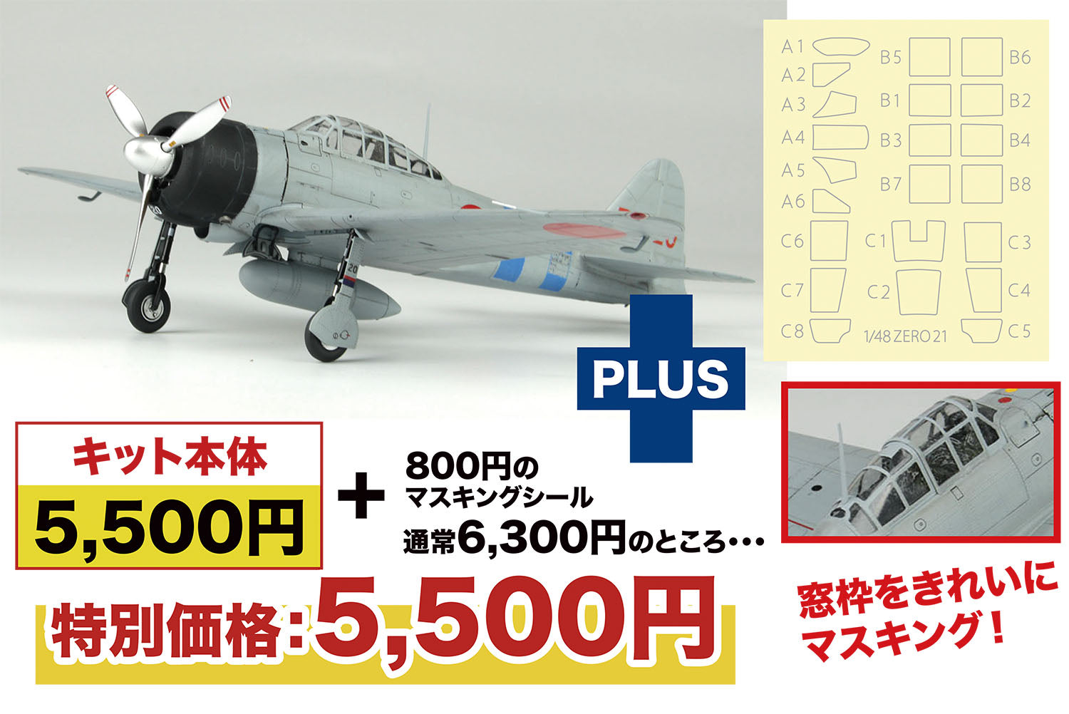 1/48 WW.II 日本海軍 零式艦上戦闘機 二一型 第1航空艦隊 真珠湾攻撃 風防フレームマスキングシール付属
