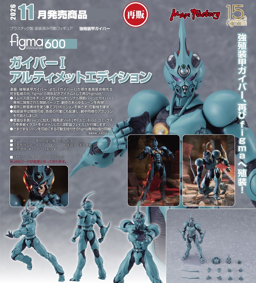 figma ガイバーI アルティメットエディション(強殖装甲ガイバー) 22