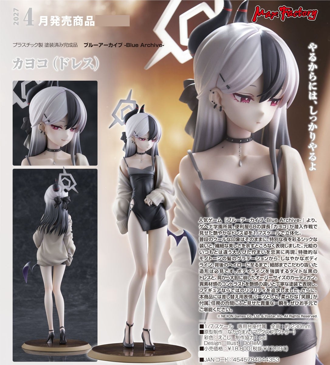 1/7カヨコ(ドレス)(ブルーアーカイブ -Blue Archive-) 25
