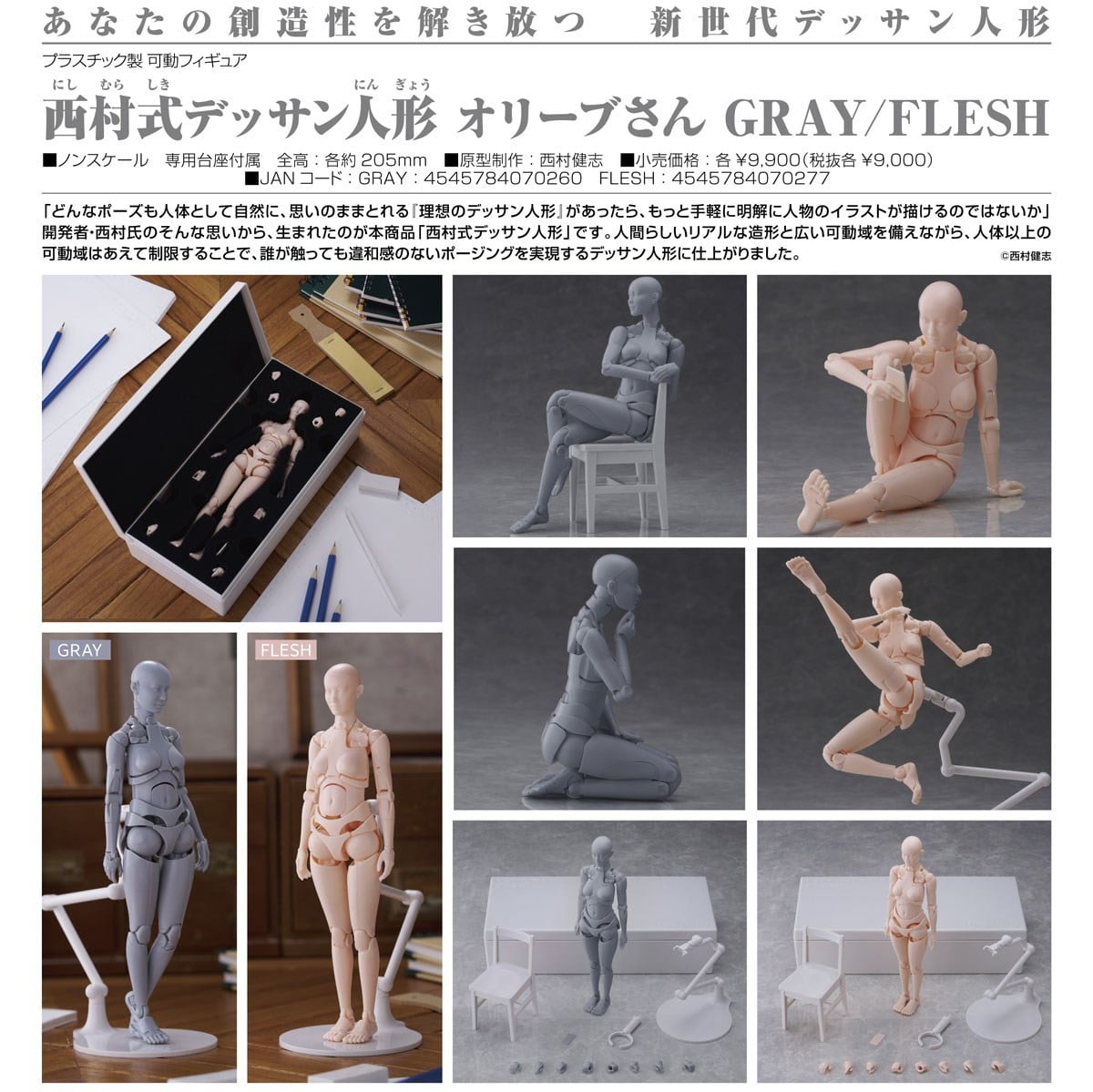 西村式デッサン人形 オリーブさん GRAY 25