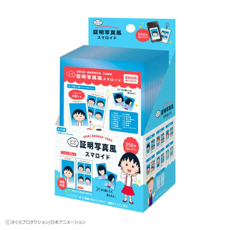 ちびまる子ちゃんシークレット証明写真風スマロイド　単品１５個