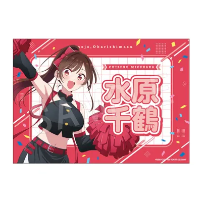 彼女、お借りします 応援垂れ幕 応援団ver. 水原千鶴